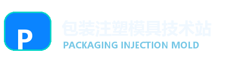 包装注塑模具技术站 标识
